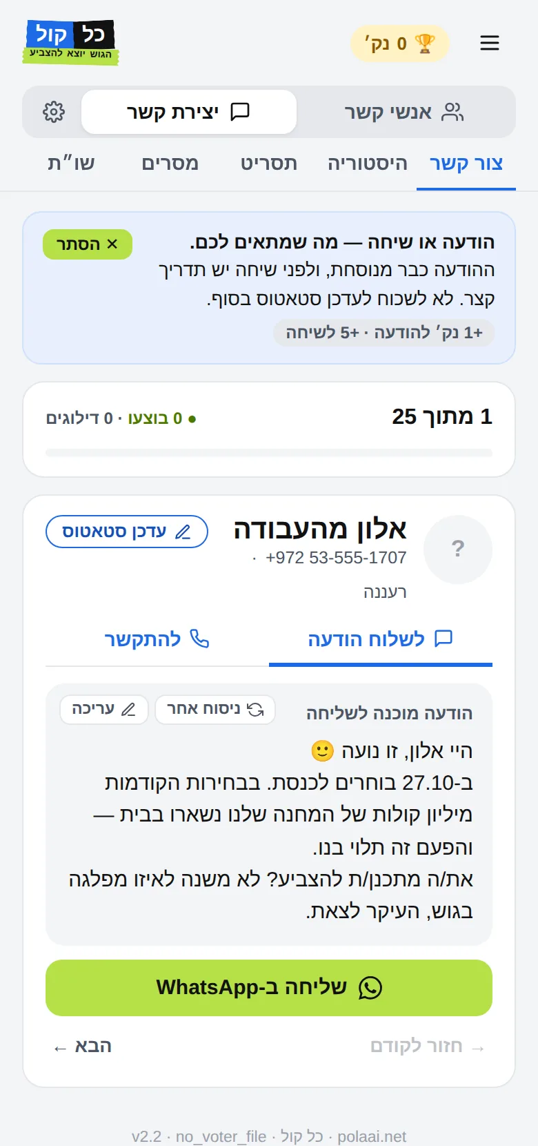 הודעות מותאמות אישית