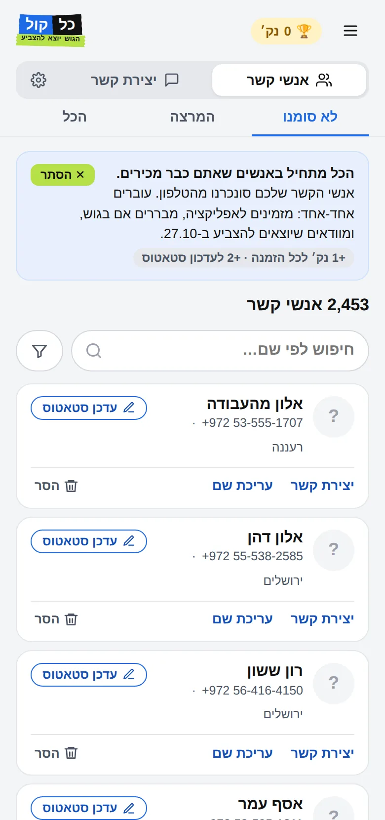 האנשים שלי